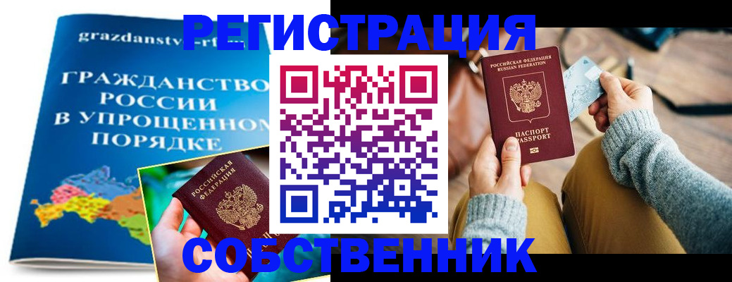 прописка штамп в Троицке