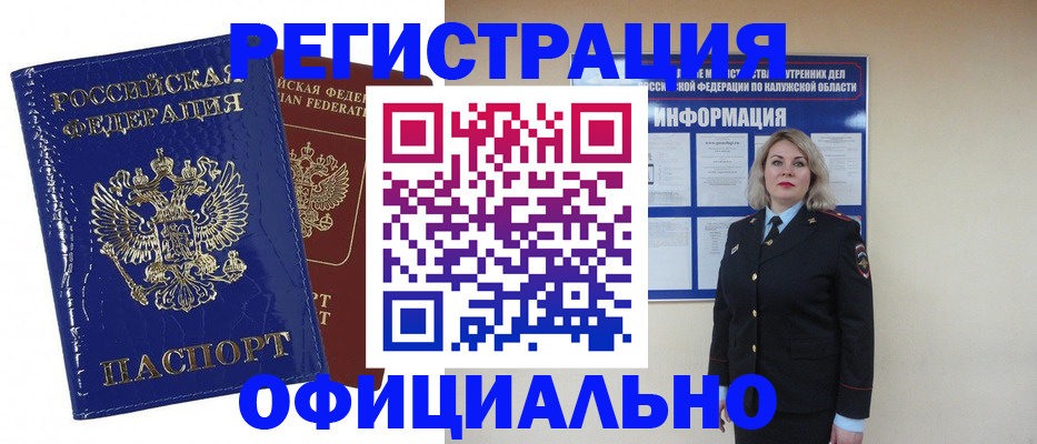 купить прописку в Троицке