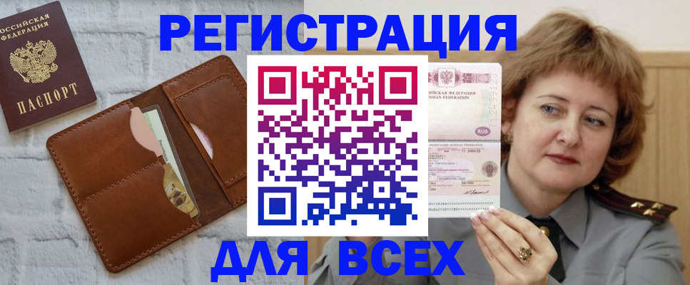 временная регистрация 2025 в Троицке